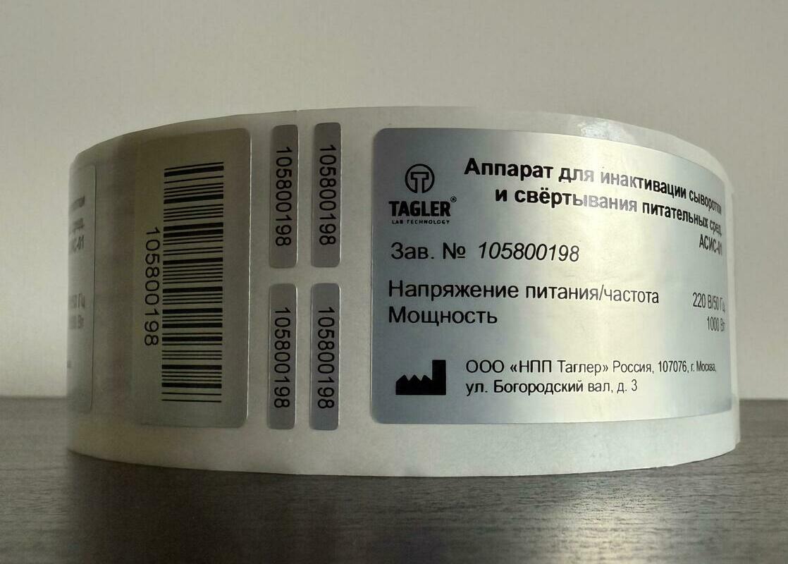 Этикетка для оборудования с уникальными серийными номерами и штриховыми кодами Этикетка для оборудования с уникальными серийными номерами и штриховыми кодами